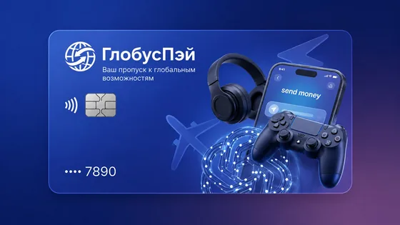 Виртуальная карта ГлобусПэй «Для подписок»